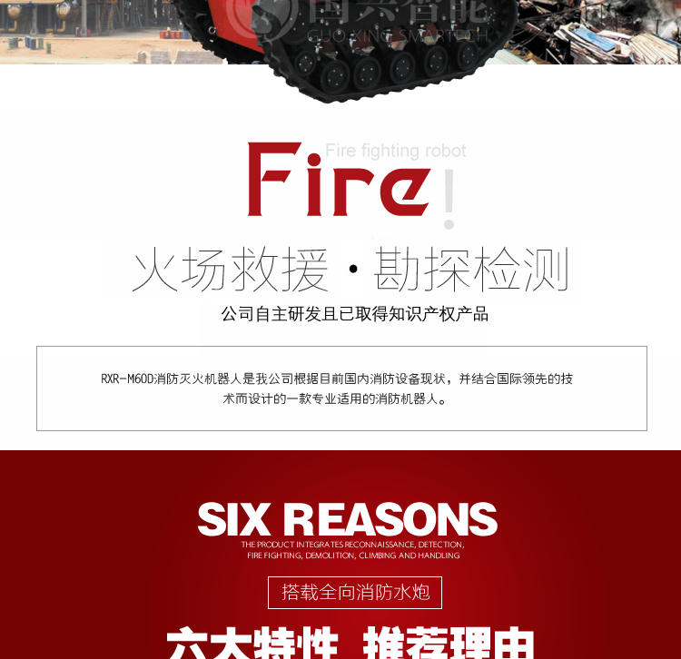 RXR-M60D多功能消防滅火機(jī)器人