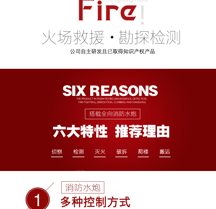 1.5米履帶式消防車