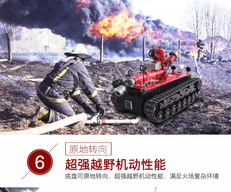 1.5米履帶式消防車