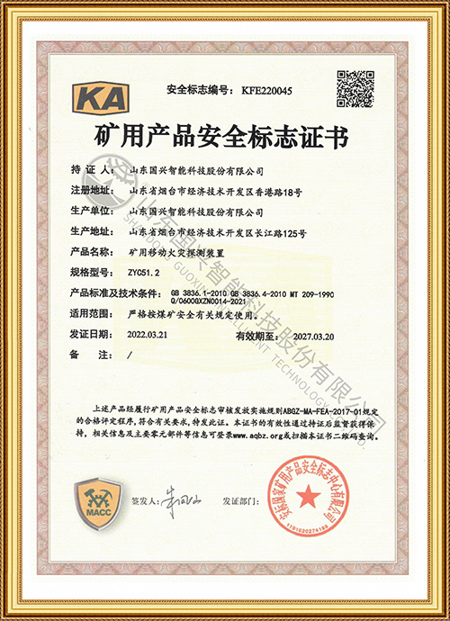 探测装置KA证书