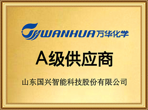 A级供应商