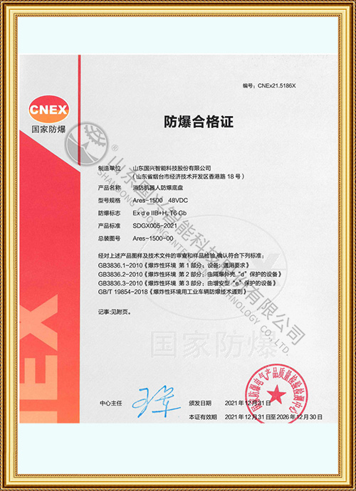 消防机器人防爆底盘防爆合格证