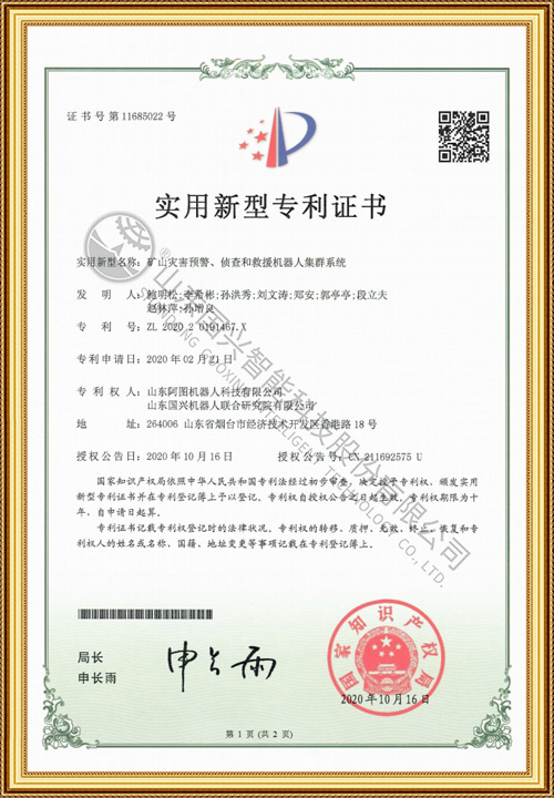 矿山灾害预警、侦查和救援机器人集群系统ZL202020191467X