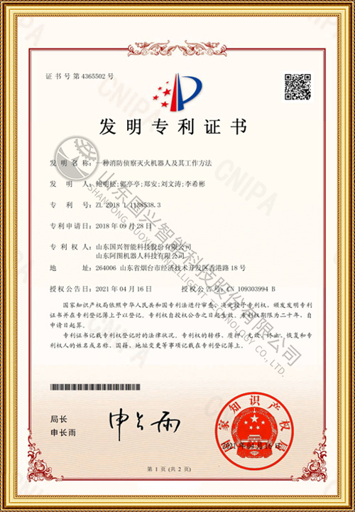 一种消防侦察灭火机器人及其工作方法
