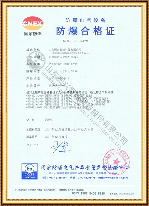 防爆消防灭火侦查机器人防爆合格证