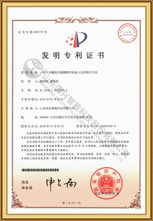一种卡爪翻滚式楼梯爬升机器人及其爬升方法