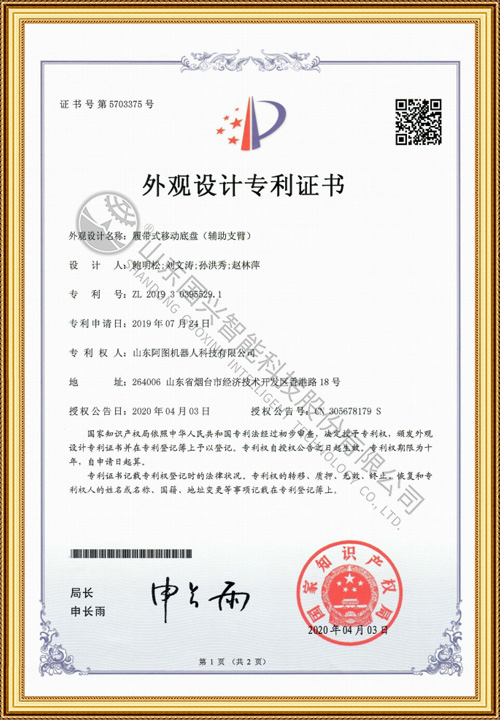 履带式移动底盘（辅助支臂）阿图