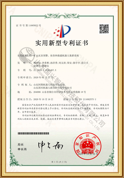 矿山灾害预警、侦察和救援机器人集群系统