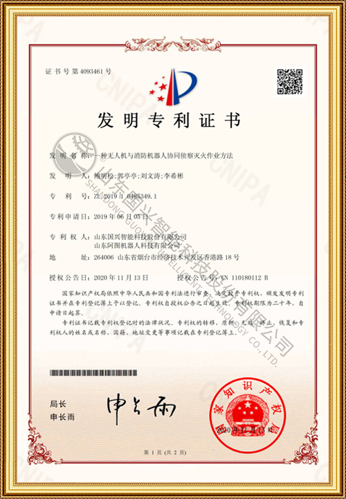 一种无人机与消防机器人协同侦察灭火作业方法