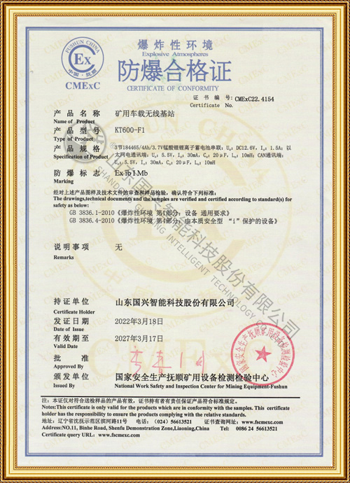 车载基站防爆合格证