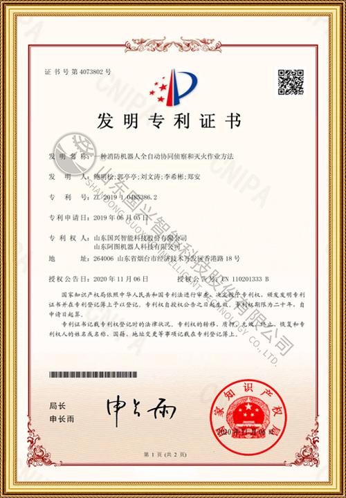 一种消防机器人全自动协同侦察和灭火作业方法