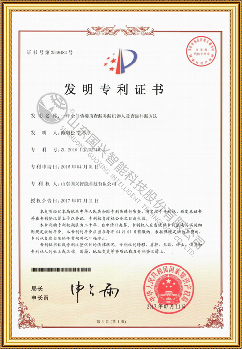 一种全自动楼顶查漏补漏机器人及查漏补漏方法