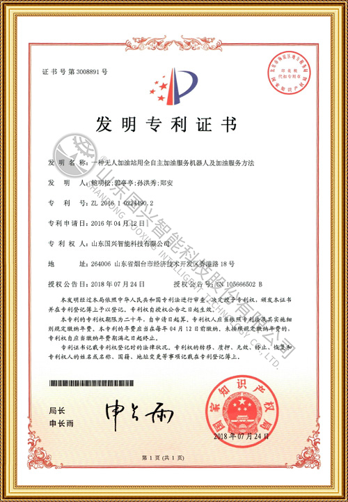 一种无人加油站用全自主加油服务机器人及加油服务方法