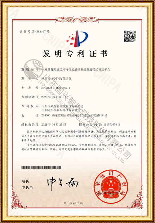 一种具备阻尼缓冲特性的悬挂系统及履带式移动平台