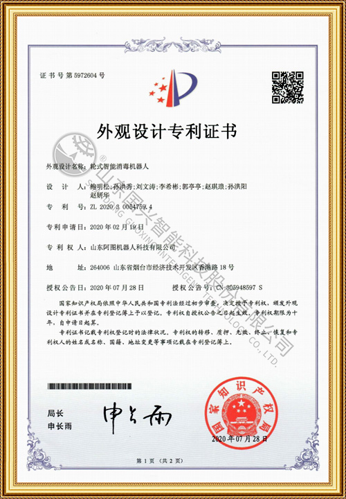 轮式智能消毒机器人-阿图
