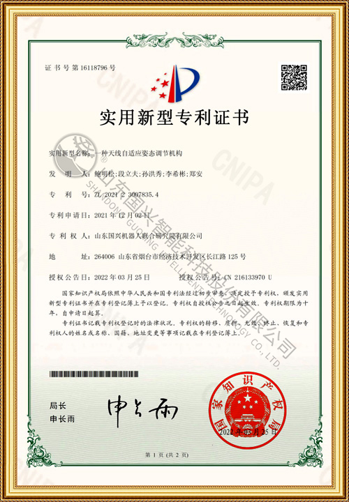 一种天线自适应姿态调节机构
