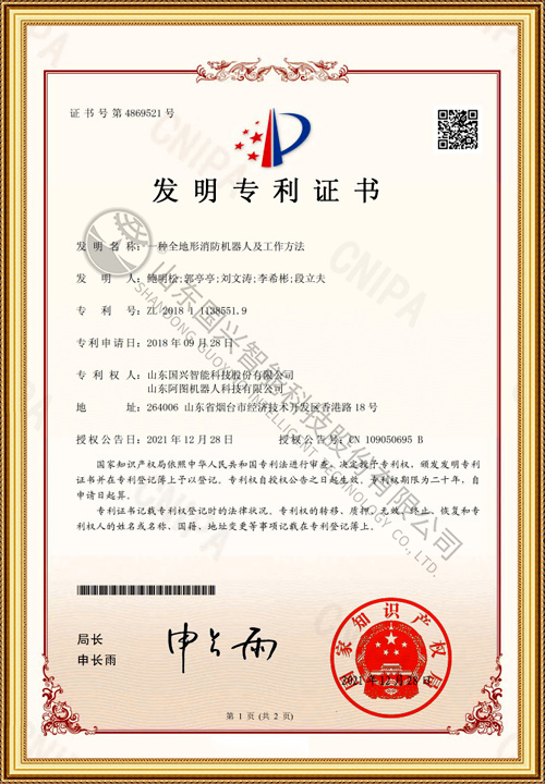 一种全地形消防机器人及工作方法