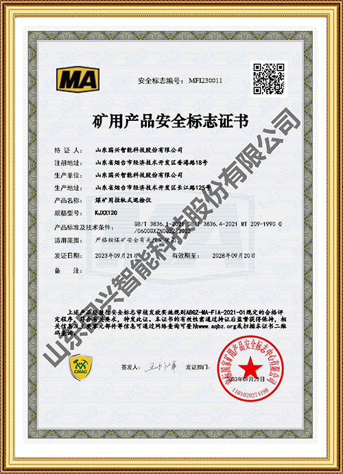 矿用挂轨巡检机器人MA证书
