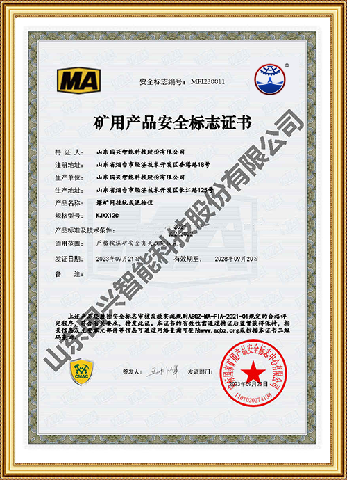 矿用挂轨巡检机器人MA证书