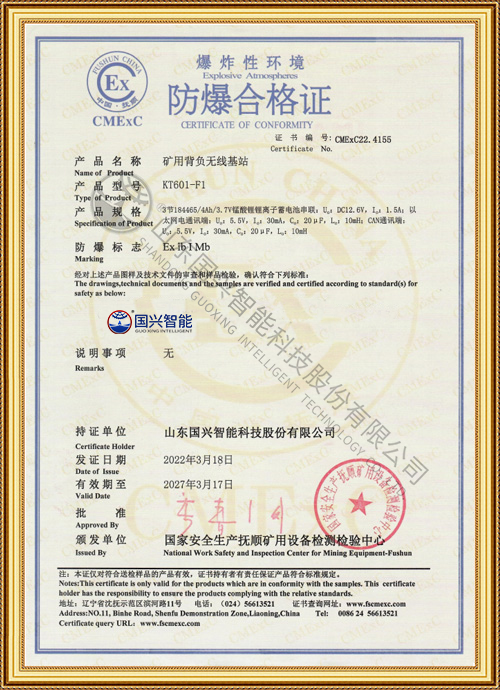 背负基站防爆合格证