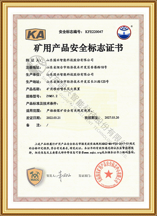 灭火装置KA证书