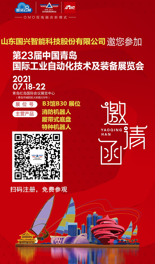 山东国兴智能机器人展示