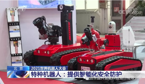 国兴智能亮相2021世界机器人大会